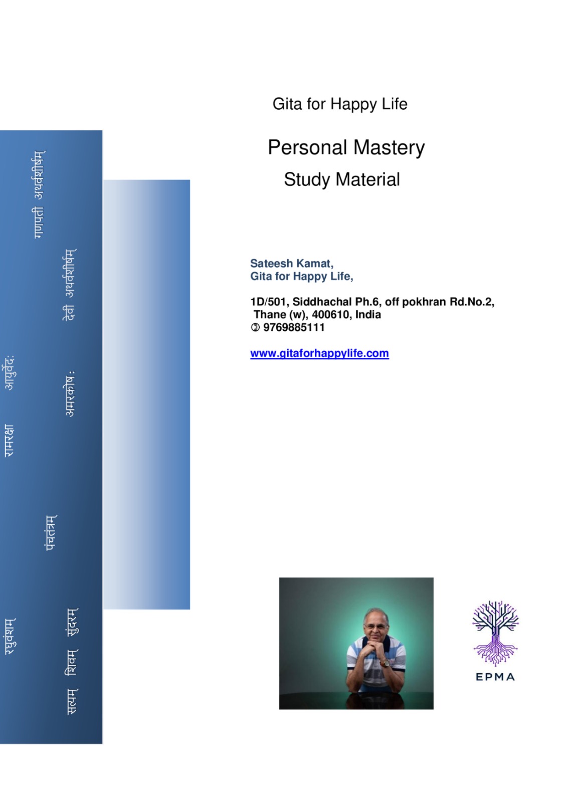 Personal Mastery Study Material Preview