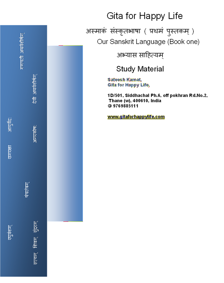 Sanskrit Level 1 Study Material